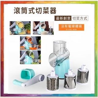 💪購給力💪【三合一切菜機】滾筒切菜器 切菜機 磨泥器 切片器 刨絲器 廚房神器
