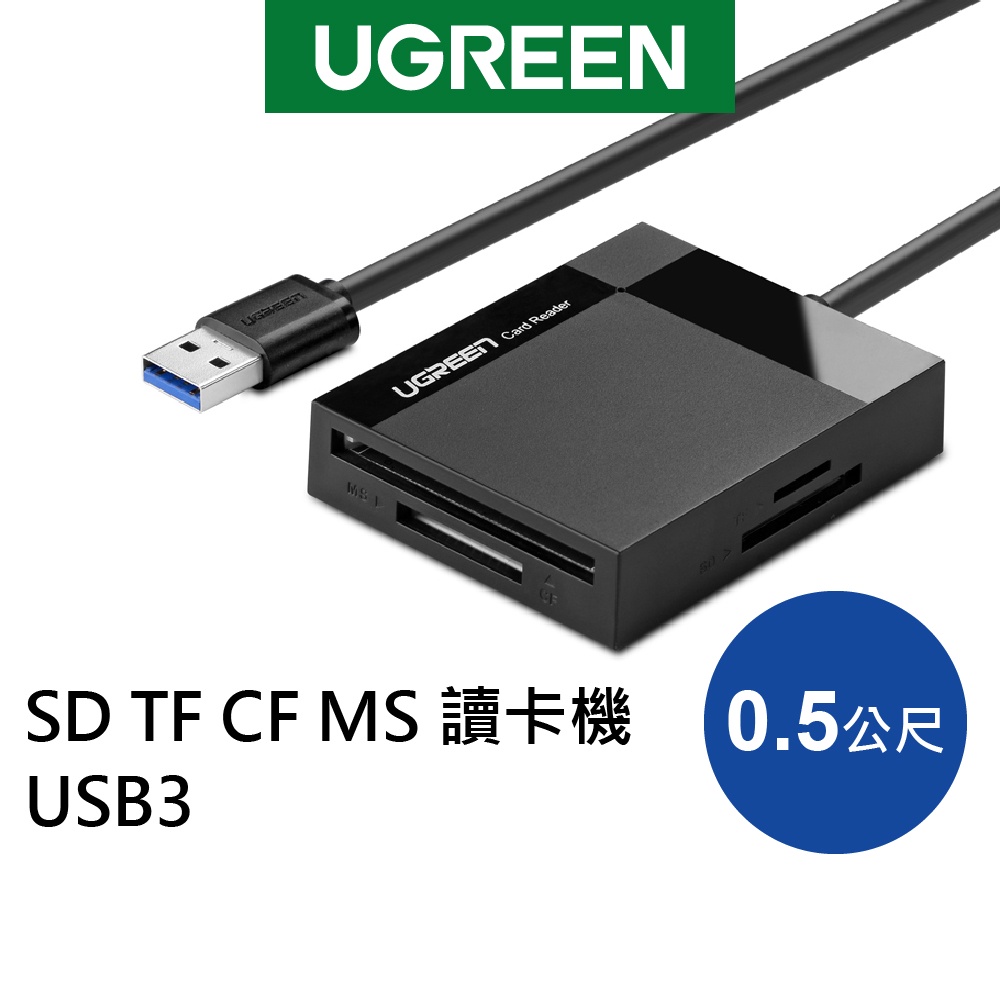 [拆封新品] 綠聯 0.5M SD TF CF MS USB3.0 讀卡機 可同時讀取多張記憶卡