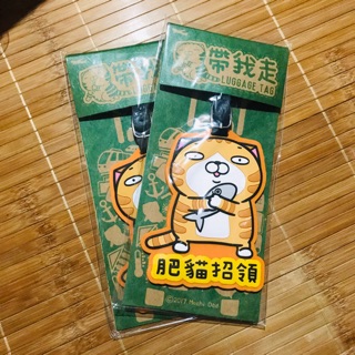 【全新】白爛貓 肥貓招領 行李吊牌