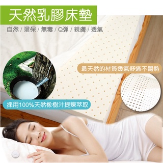 現貨供應 天然乳膠床墊 厚實5公分 單人 單人加大 雙人 雙人加大 抗菌抗塵蟎
