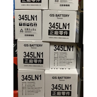 GS 統力45ah DIN45 345-LN1 PRIUS4 ALTIS 12代汽油油電車專用電池 HYBRID 豐田