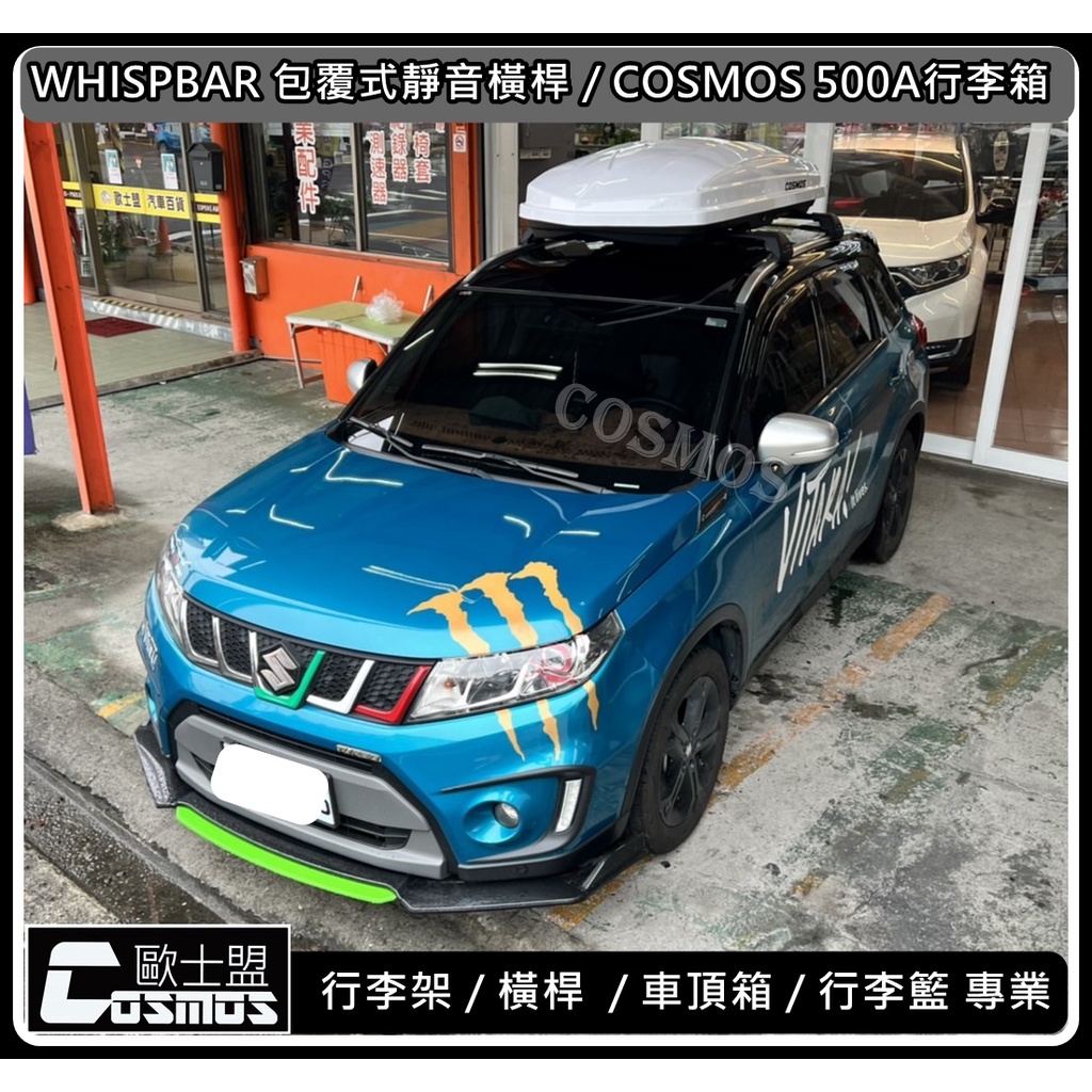 高雄歐士盟門市SX4/IGNIS/VITARA /SX4 Crossover【認證橫桿】車頂架【COSMOS行李籃】