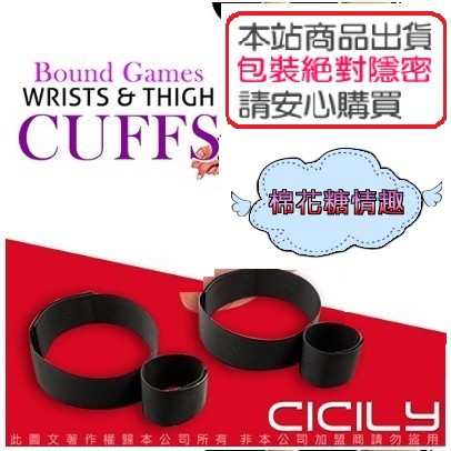 性愛調教#棉花糖情趣~虐戀精品CICILY 手腳 連綁束縛帶 BDSM道具#性愛輔助工具捆綁束縛前戲做愛調情sm工具