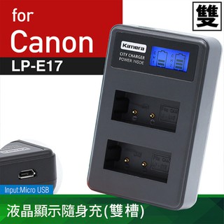 佳美能@幸運草@Canon LP-E17 液晶雙槽充電器 佳能 LPE17 一年保固 Canon EOS M3 760D