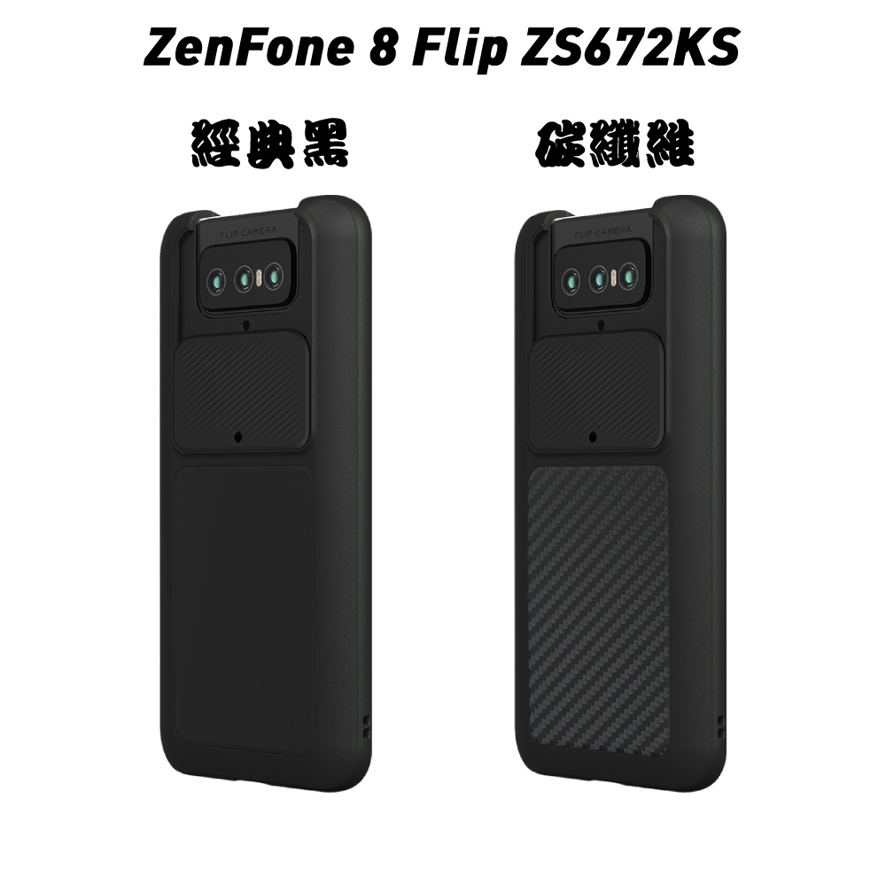 ASUS ZenFone 8/ 8 Flip 犀牛盾 SolidSuit 防摔背蓋手機殼