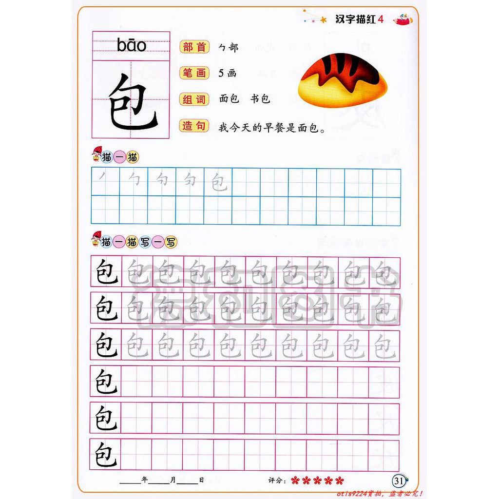 兒童讀物必備 幼兒描紅系列漢字 3 6歲幼小銜接幼升小學學前漢字識字