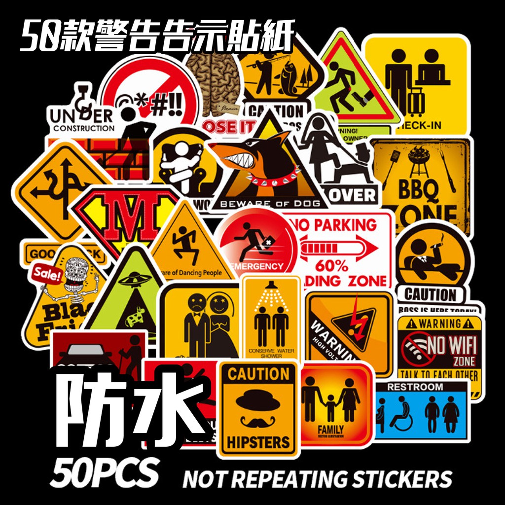 50張裝警示標誌警告惡搞爆款塗鴉貼紙拉杆箱車貼可移 蝦皮購物