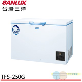 (領劵92折)SANLUX 台灣三洋 250公升超低溫-60℃上掀冷凍櫃 TFS-250G