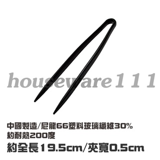 19.5公分 / 28公分 川鳩 SUNCRAFT 耐熱食物夾 麵夾 尼龍夾 分菜夾 耐熱夾 夾子 公筷夾 食物夾