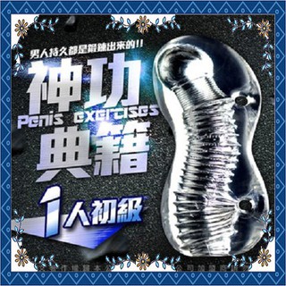 神功秘籍龜頭陰莖鍛煉器 男優延時訓練器大師 名器 訓練器 高潮性工具情趣精品