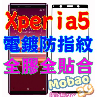 【膜保3C】頂級電鍍 Sony Xperia 5 滿版鋼化膜 全膠 電鍍 防指紋 玻璃貼 保護貼 鋼化膜