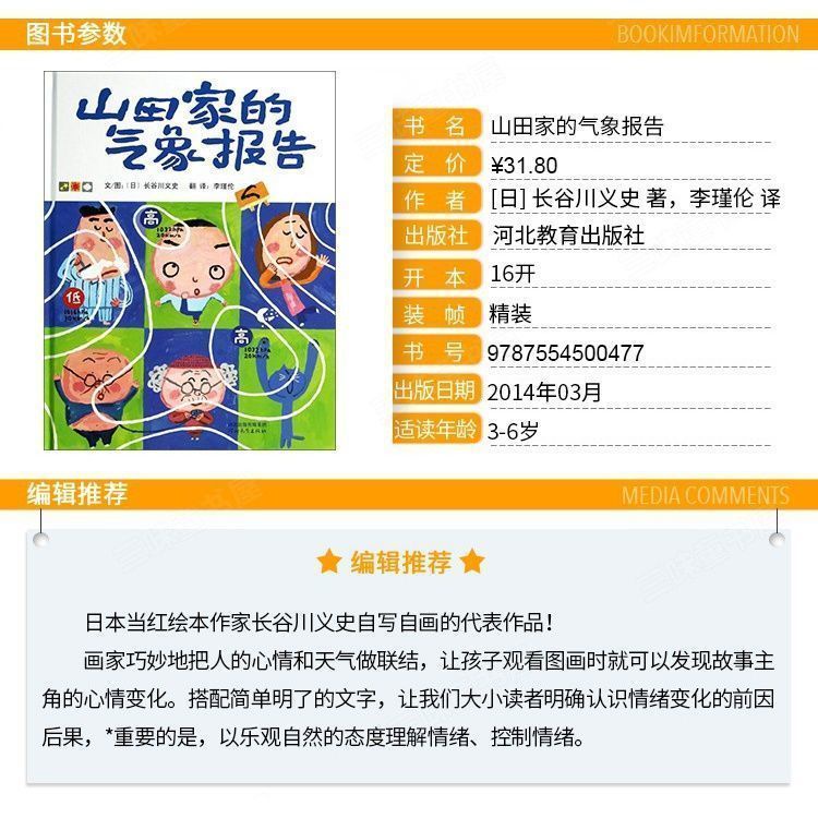 山田家的气象报告正版精装硬壳启发绘本宝宝少儿幼儿童绘本图06 蝦皮購物