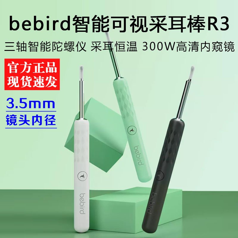 【附發票】小米有品 Bebird智能可視採耳棒 R3 掏耳棒 攝影機 挖耳棒 掏耳器 採耳神器 挖耳勺 挖耳棒 高清可視