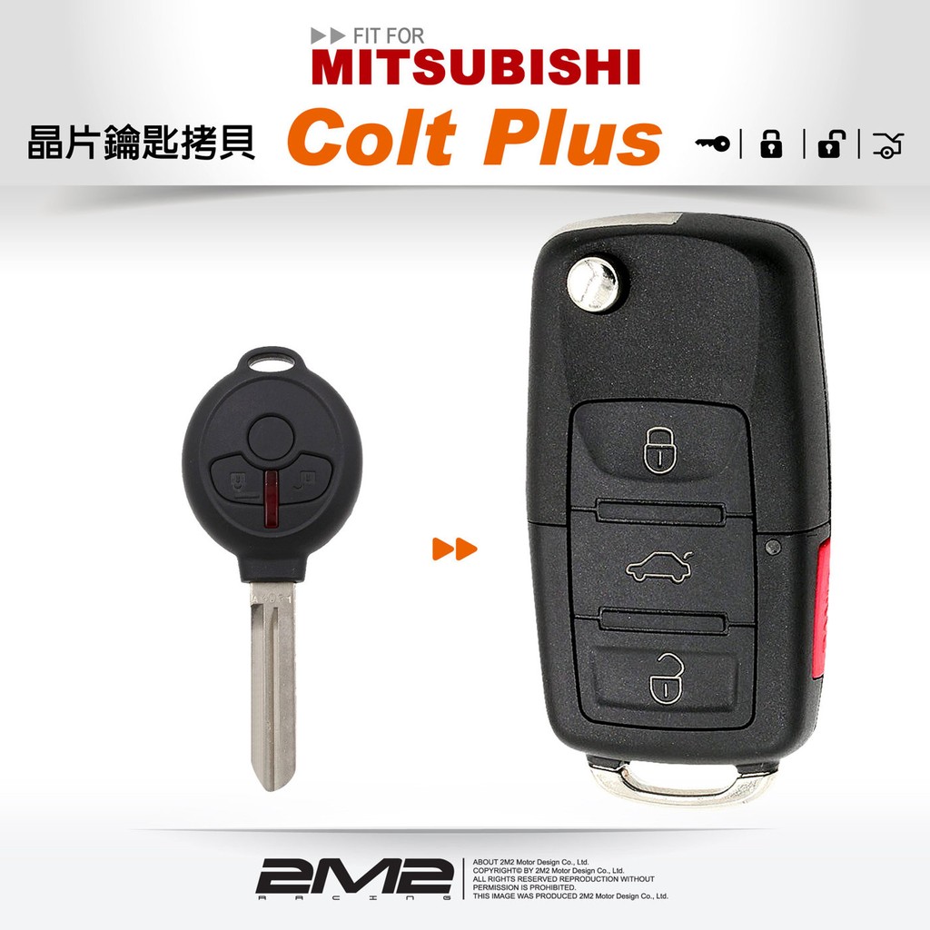 【2M2 晶片鑰匙】三菱汽車 Colt Plus 升級拷貝摺疊式彈射鑰匙 (有電尾門)