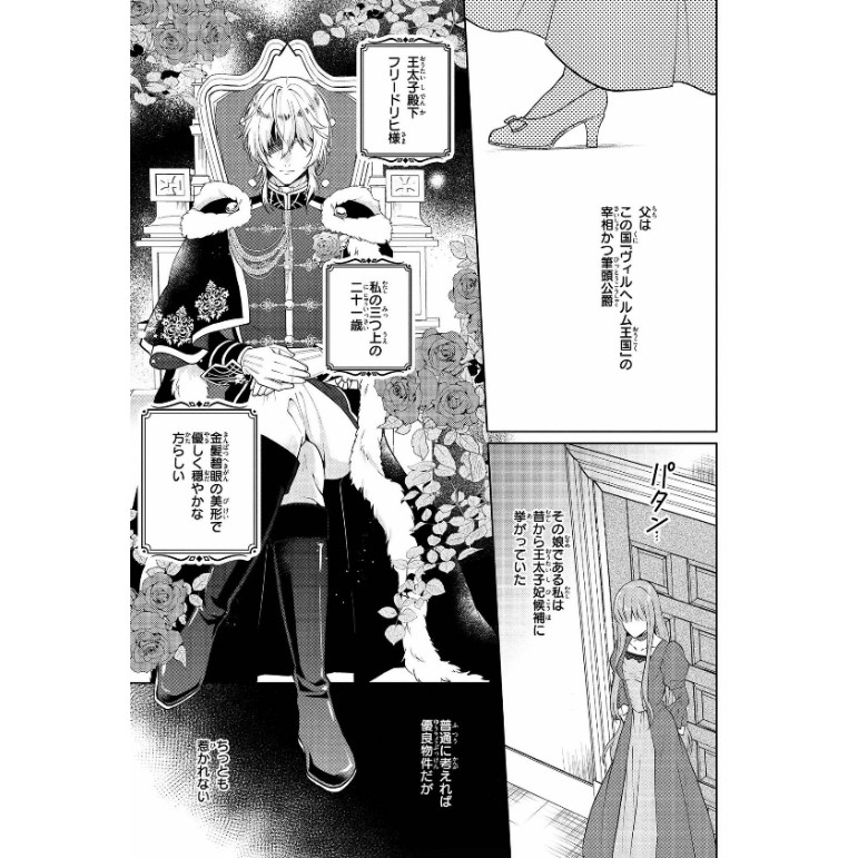 現貨日本一迅社漫畫王太子妃になんてなりたくない1 黒木捺月神サキ蔦森えん 蝦皮購物