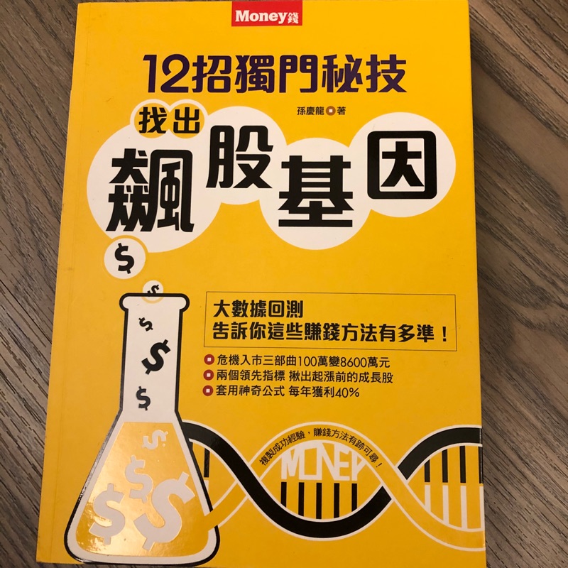 12招獨門秘技 找出飆股基因