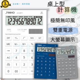 計算機 台灣品牌JINHO京禾 12位元 太陽能 無印風 輕巧型 質感文具 事務用品 雙電源 極簡風格 JH-2671