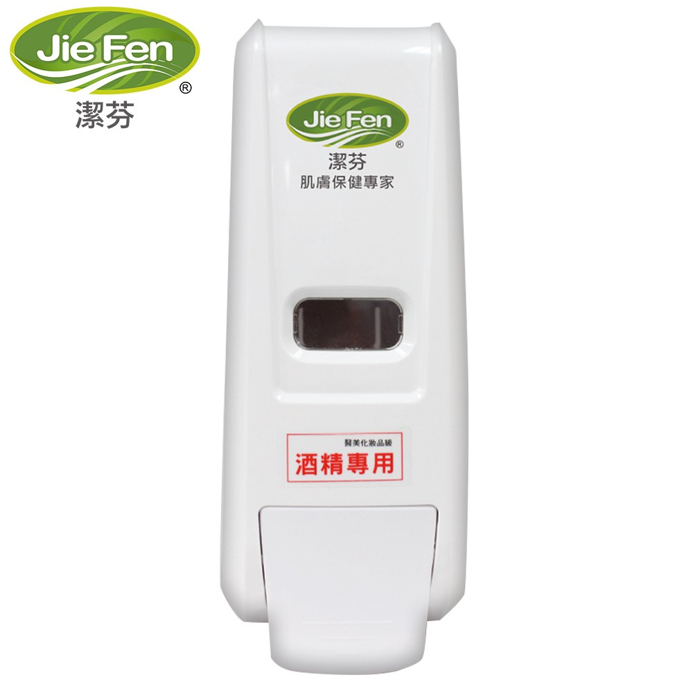 【Jie Fen潔芬】按壓式手指消毒器 按押酒精噴霧器 機械式按壓噴霧機