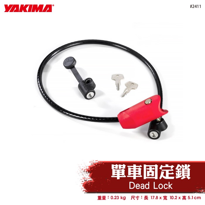 【brs光研社】2411 YAKIMA Dead Lock 單車固定鎖 腳踏車鎖 自行車鎖 單車鎖 固定鎖