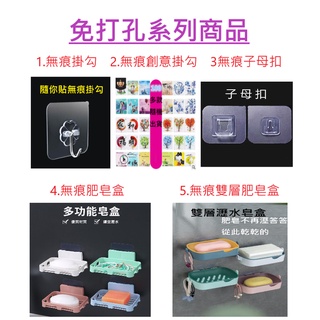 無痕掛勾 多功能皂盒 瀝水皂盒 子母扣
