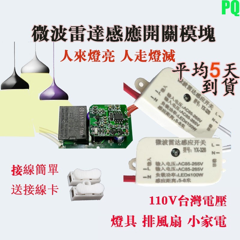 ⌘台灣可用⌘ 110V 智慧led燈 微波雷達感應開關   聲光控開關模塊  移動感應開關 人體感應器 衛生間排風扇