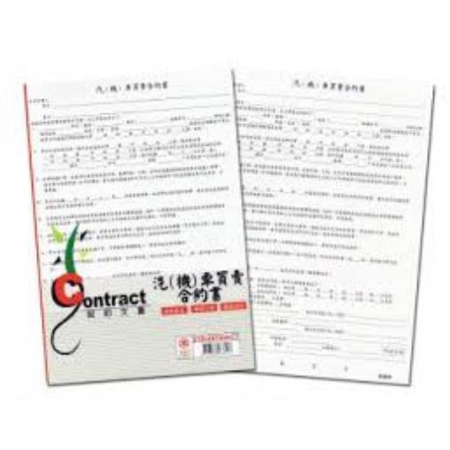 機車買賣合約書 Ptt與dcard推薦網拍商品 2021年12月 飛比價格