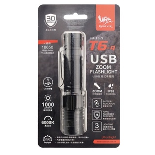 促銷優惠～T6-9 USB充電式手電筒(PA-T6-9)