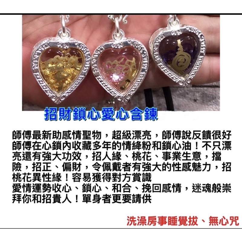 ❤️胡麗莉直播購入❤️金色招財鎖心純銀愛心+口紅+供座+鍊（鍊子可以選）