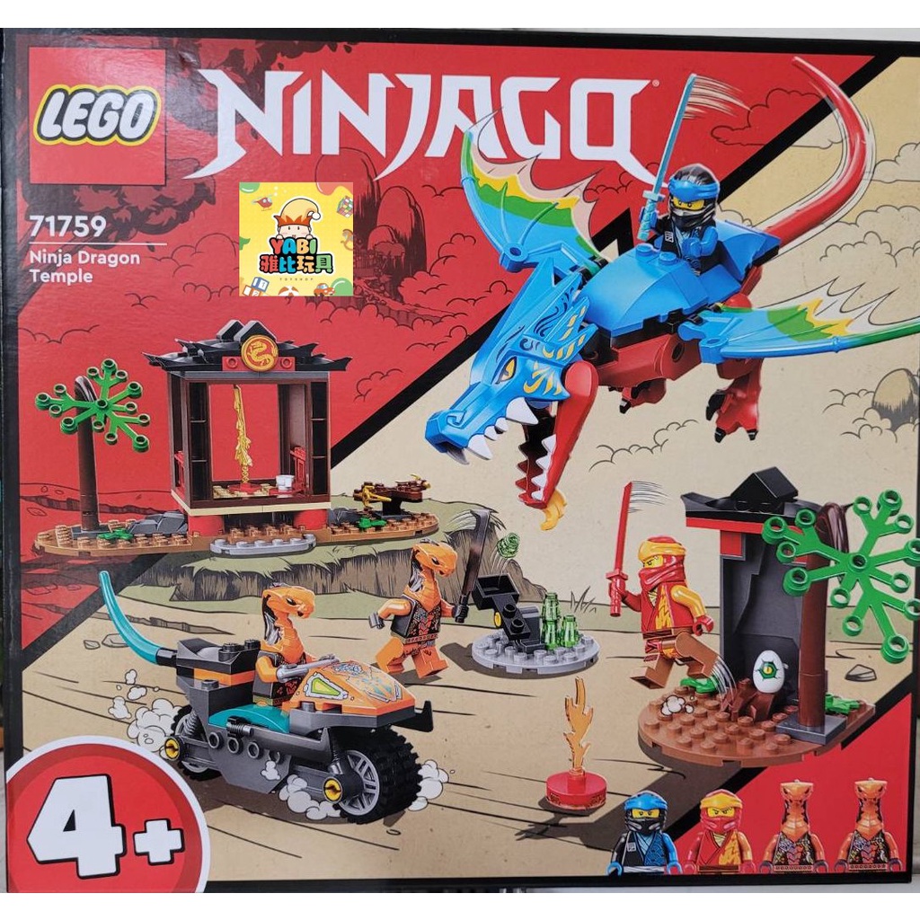 ●雅比玩具● 樂高 LEGO 71759 忍者龍神廟 Ninjago 旋風忍者 積木 玩具 禮物