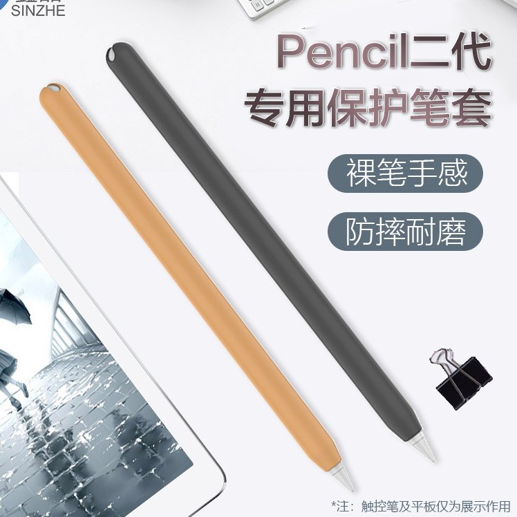 Applepencil2代筆套素色蘋果筆一代apple pencil保護套ipencil觸控筆二代筆尖套iPad電容筆防