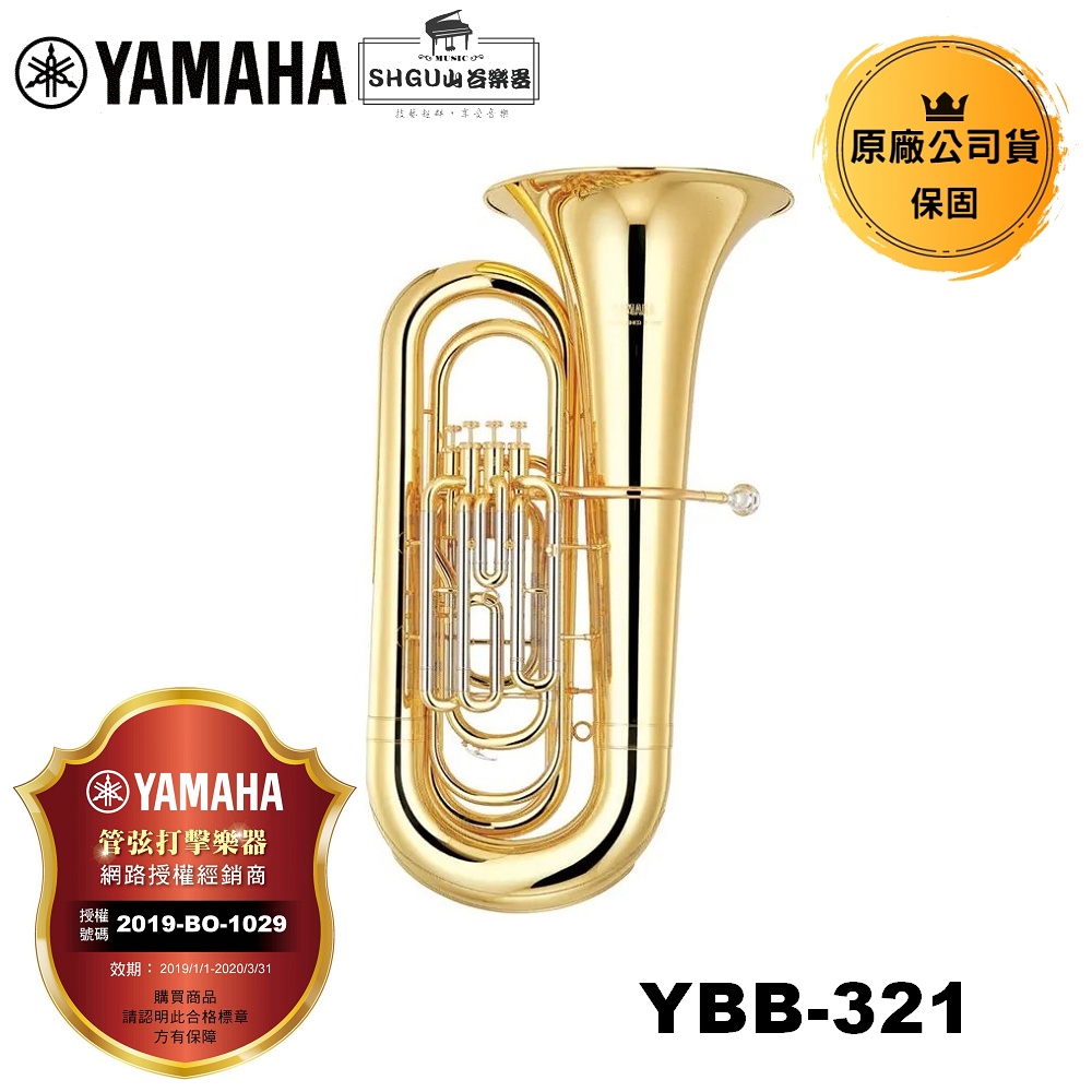 YAMAHA 低音號 YBB-321