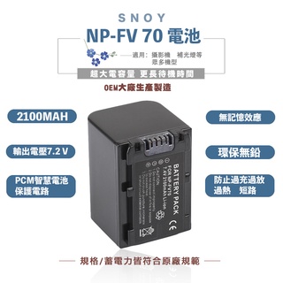 sony索尼 NP-FV70 副廠電池 數碼相機攝像機電池 兼容FV70電池 副廠電池