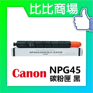 比比商場 CANON相容碳粉匣NPG45碳粉印表機/列表機/事務機