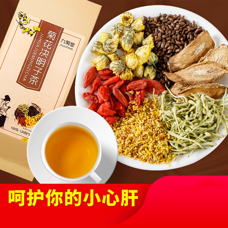 現貨 菊花決明子茶金銀花枸杞牛蒡茶養甘茶熬夜恢復袋泡茶 蝦皮購物