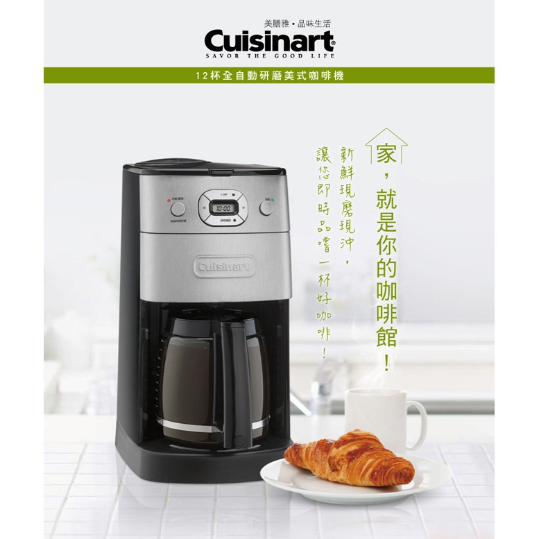 Cuisinart 12杯全自動研磨美式咖啡機 DGB-625BCTW  現貨 蝦皮直送