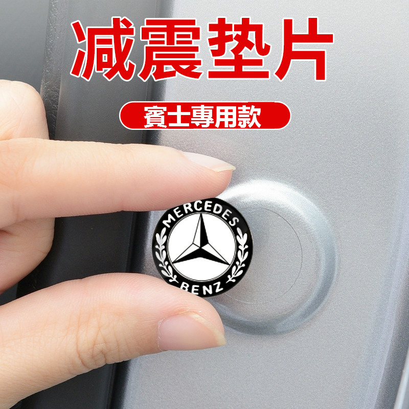 Benz 賓士 車門減震墊 W177 W205 W213 GLA GLC CLA AMG 避震膠貼 後備箱 隔音墊貼片