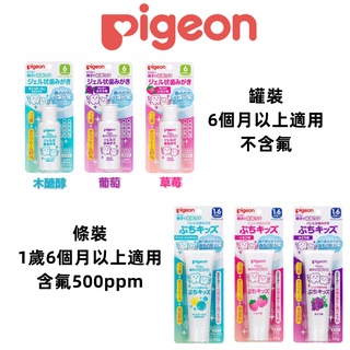 🇯🇵日本代購預購 貝親 Pigeon 寶貝潔牙系列 含氟牙膏 乳牙 木醣醇 兒童牙膏 草莓 葡萄 液狀 防蛀牙膏