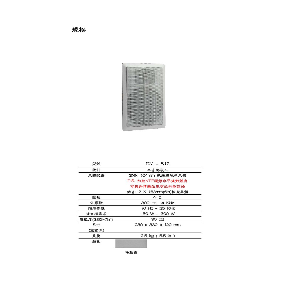 Ktf Dm 812 二音路崁入式喇叭 蝦皮購物
