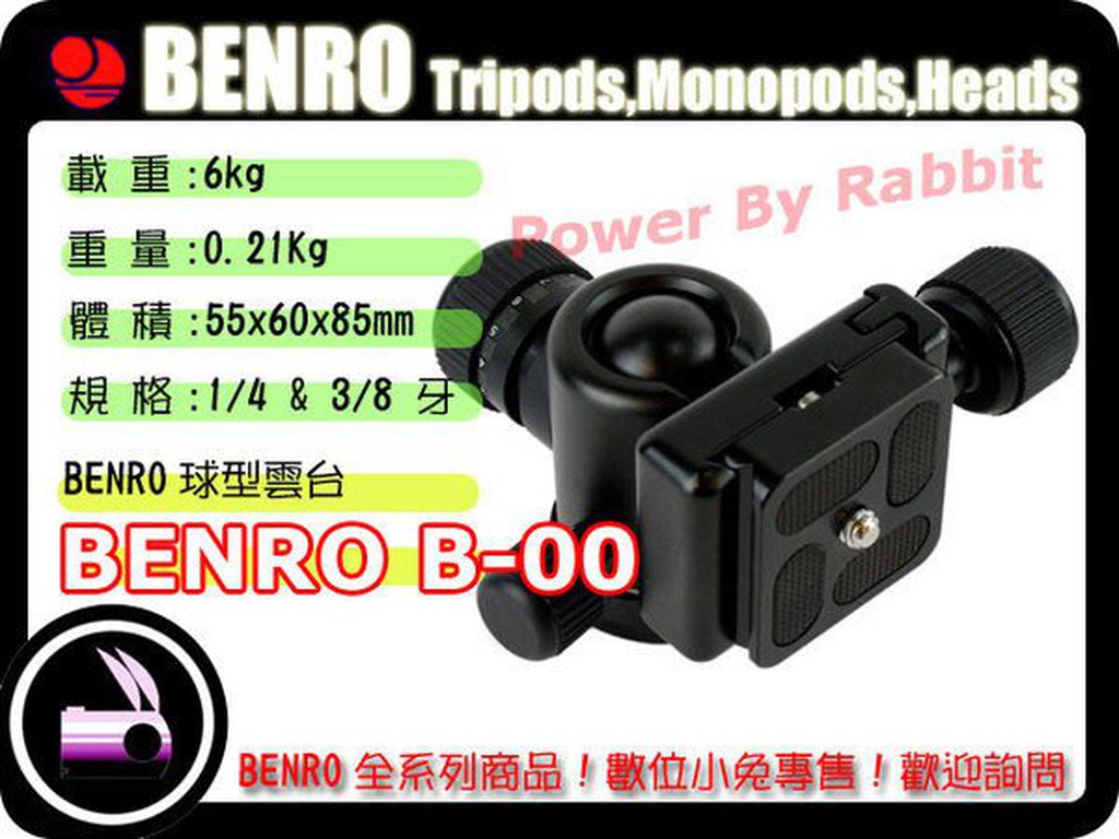 數位小兔BENRO 百諾 B-00 B00 球型雲台 萬向 水平調整 6kg,快拆雲台 黑色 阻尼 微調