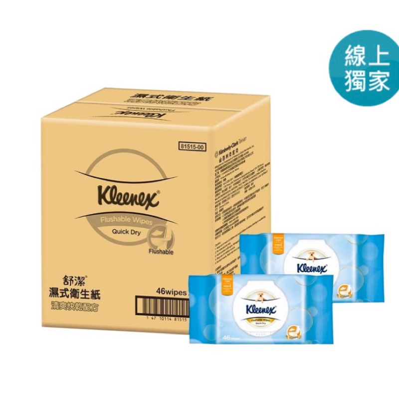 COSTCO 好市多線上代購Kleenex 舒潔 濕式衛生紙 46張 X 32入