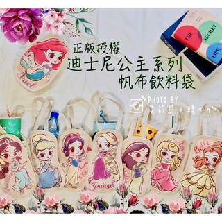 款式最齊全🎁正版授權迪士尼唯美公主帆布飲料提袋必備冰霸杯多功能環保提袋迪士尼手提袋