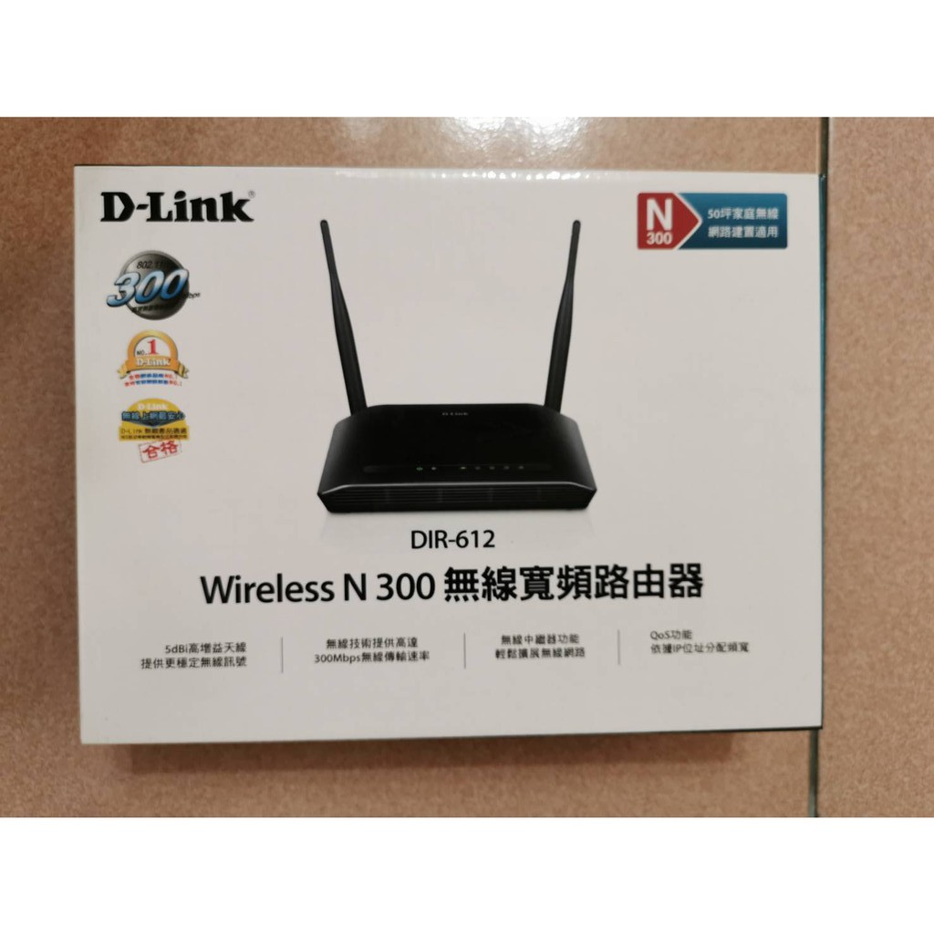(全新) D-Link友訊 DIR-612 N300 無線路由器