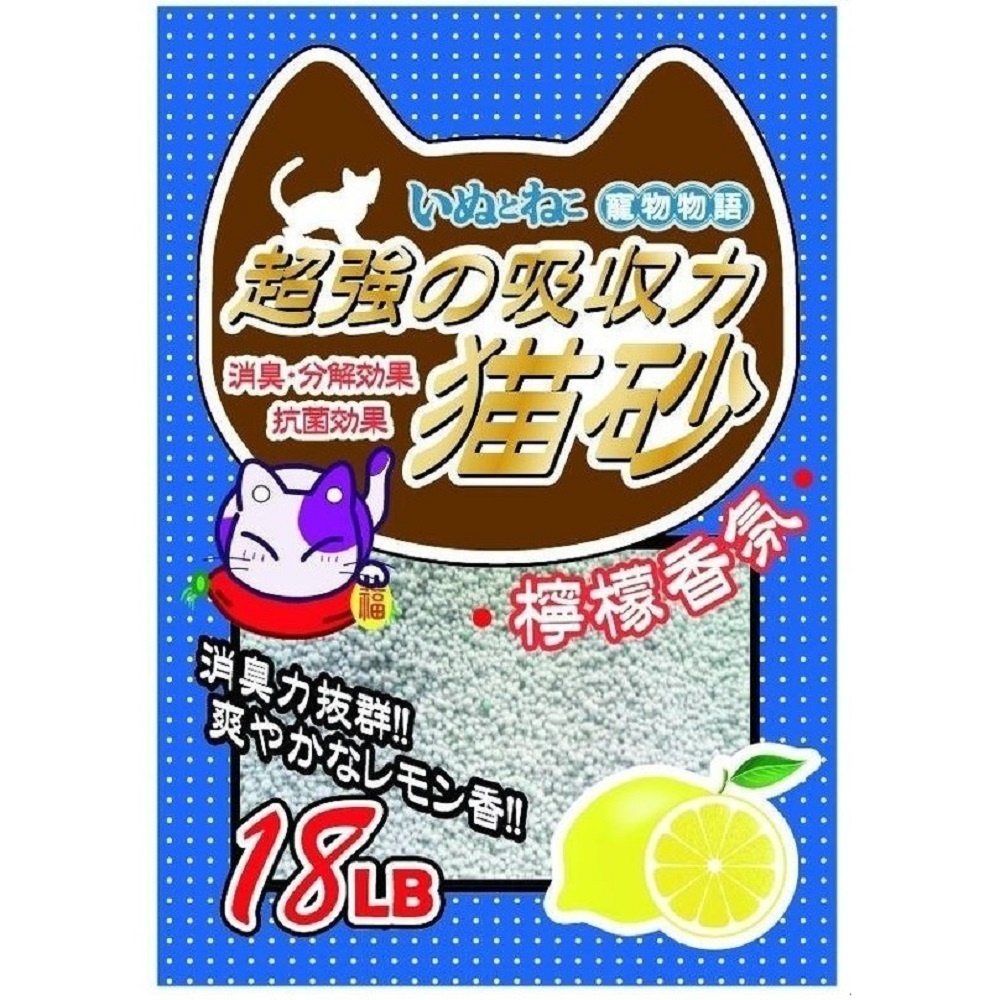 【寵物物語】 大福檸檬貓砂(細砂)18LB