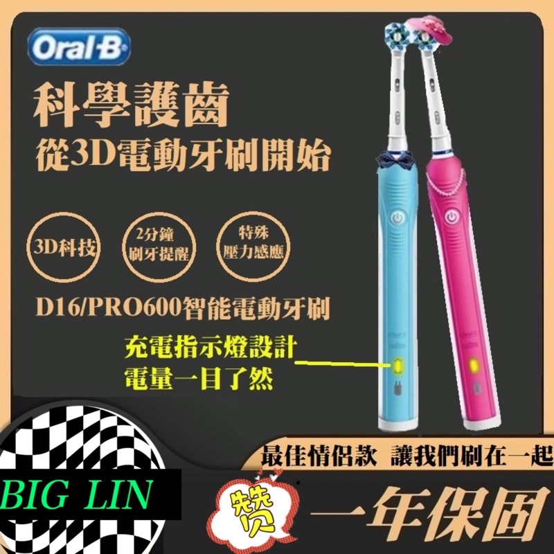 👉現貨👈充電指示燈 壓力感應 歐樂B Oral-B 電動牙刷 PRO600 D16 D12 D100 德國百靈