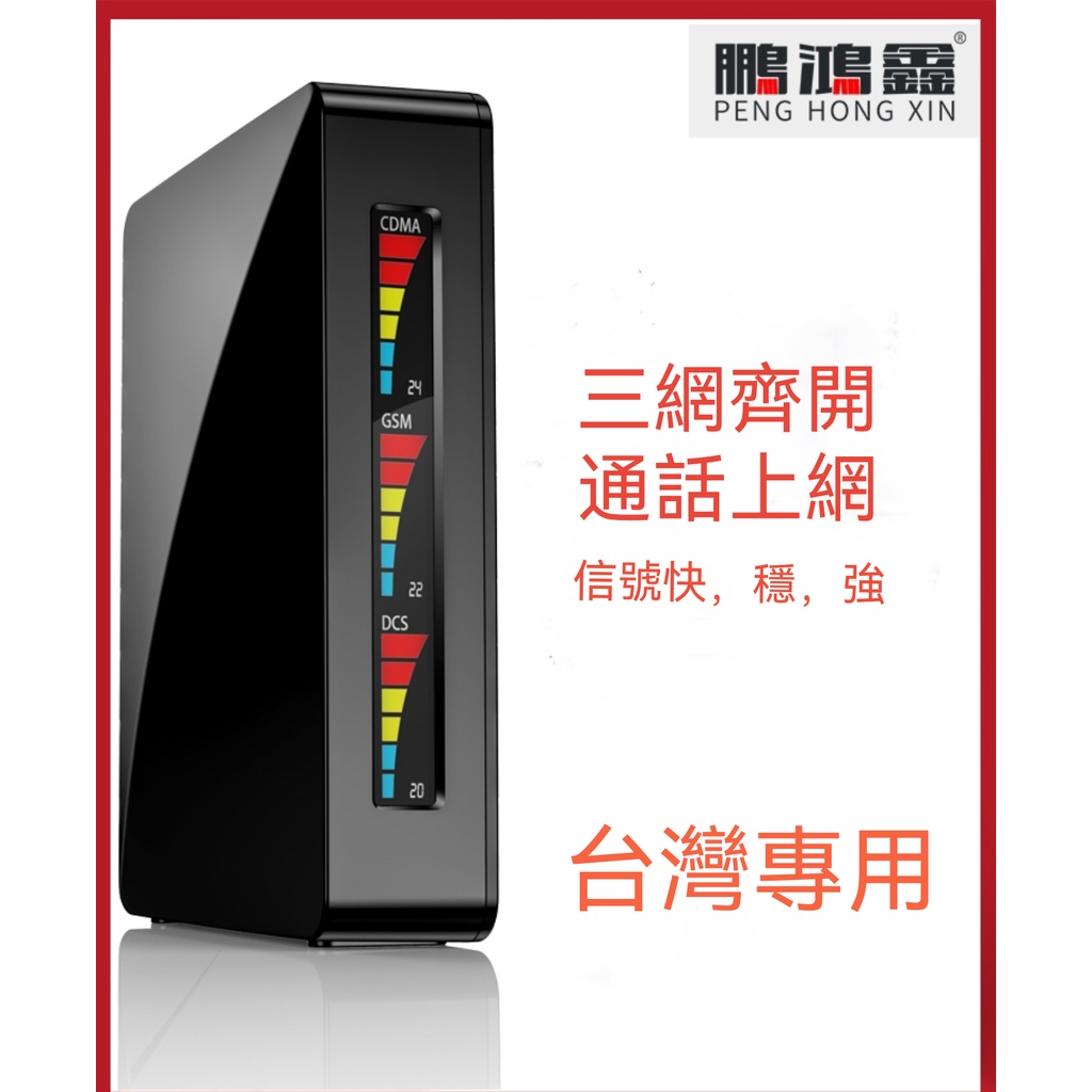 台灣桃園保固熱銷款手機信號放大器增強信號加強通話上網流量接收器台灣適用可開收據發票報銷