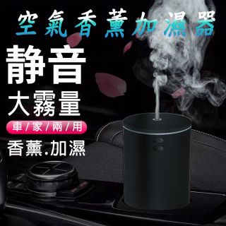 【新品現貨限時優惠】100ml超靜音 車用 USB薰香機 香芬機 香薰機 加濕器 水氧機 精油燈 空氣淨化