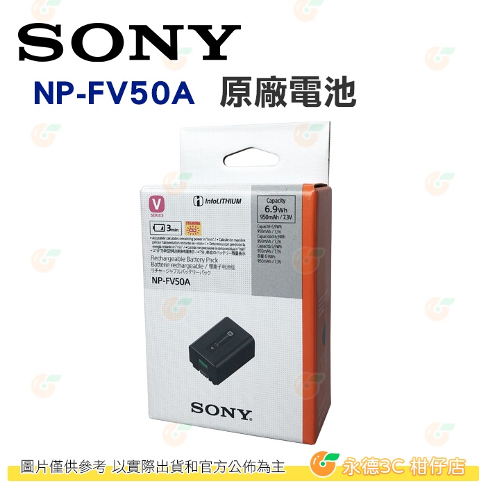 SONY NP-FV50A 原廠鋰電 吊卡包裝 CX450 PJ675 AX40 CX900 PJ670 AX43 適用