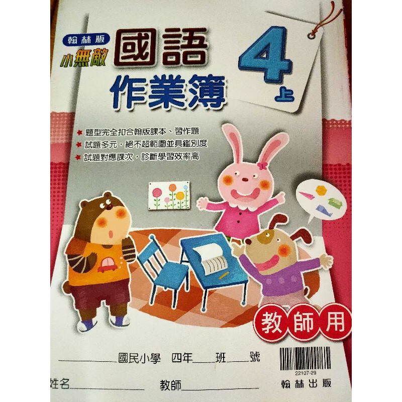翰林版國語作業簿解答 蝦皮購物