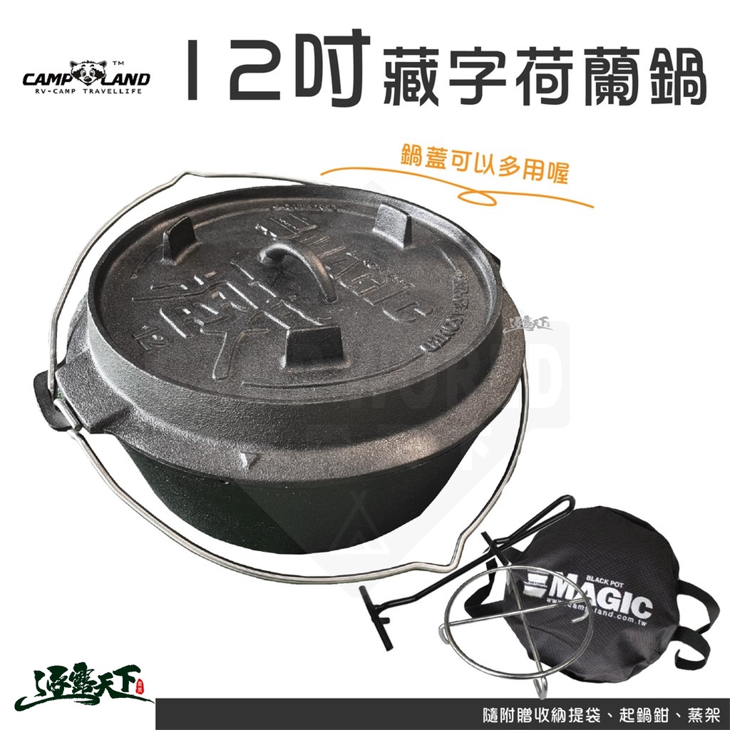CAMP LAND RV-IRON 509 12吋藏字荷蘭鍋（鍋蓋三立腳） 荷蘭鍋 鑄鐵鍋