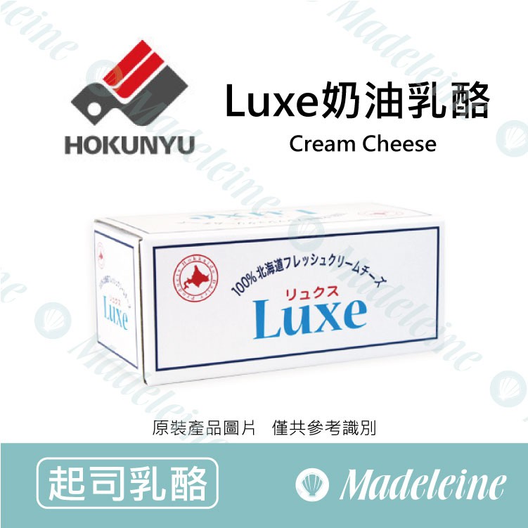 [ 瑪德蓮烘焙 ] 日本北海道 Luxe奶油乳酪原裝1kg